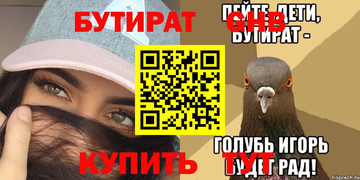 Бутират бутик  Вход с VPN  БУТИРАТ  Пугачёв 