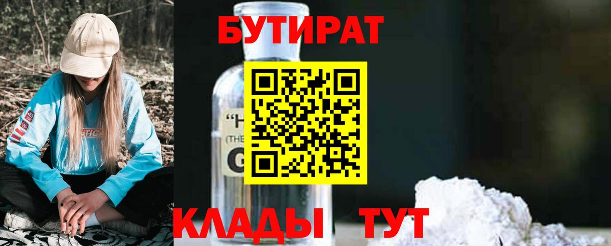 БУТИРАТ жидкий экстази Пугачёв