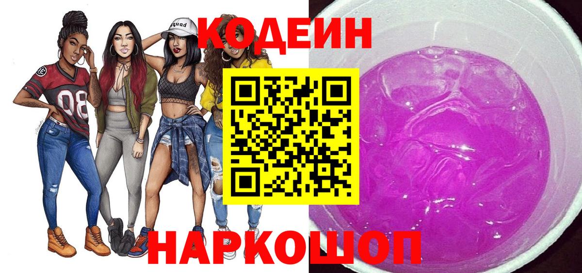 Пугачёв  Кодеин Purple Drank  Вход с VPN 