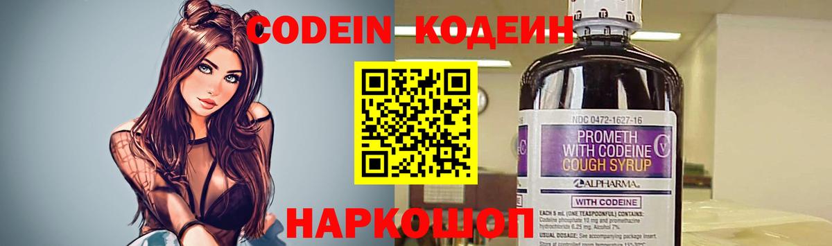 Codein напиток Lean (лин) Пугачёв