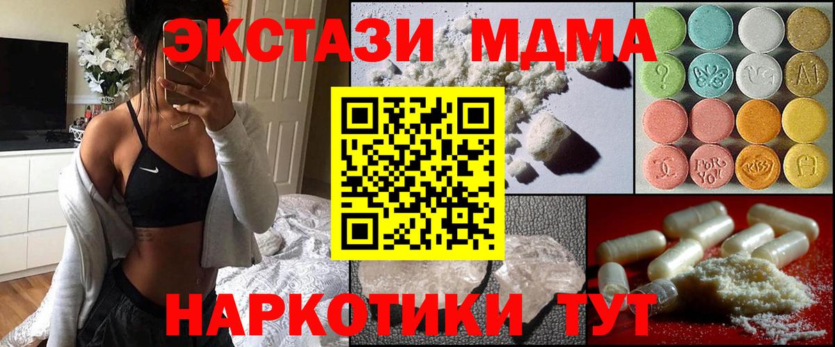 MDMA кристаллы Пугачёв