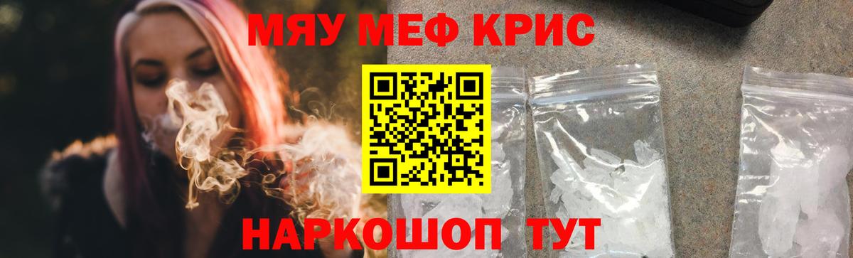 Мефедрон  МЯУ-МЯУ VHQ  Вход с VPN  Мефедрон  Пугачёв 