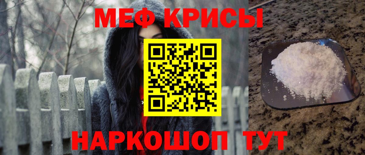 Мефедрон кристаллы Пугачёв
